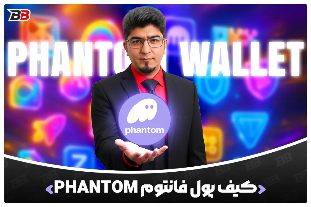 Phantom-wallet