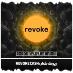 ریوک کش Revoke Cash (لغو دسترسی قرارداد هوشمند به کیف پول)