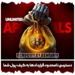 دسترسی نامحدود (Unlimited Approvals) خطری جدی برای کیف پول شما