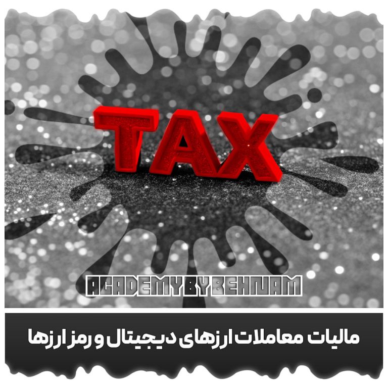 قانون جدید مالیات