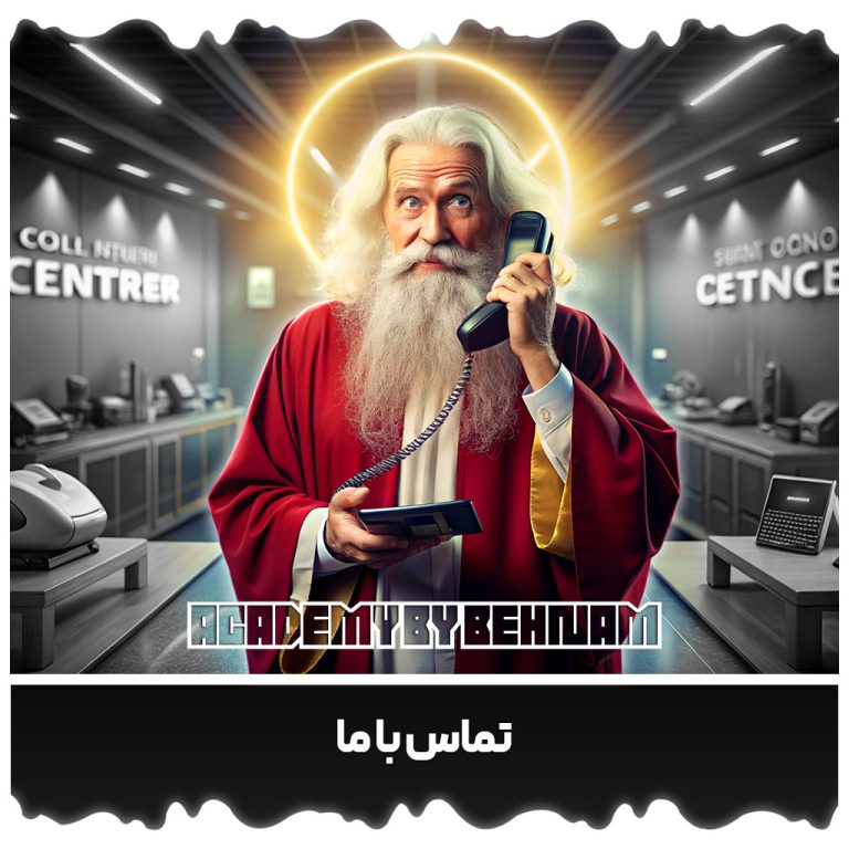 تماس با ما