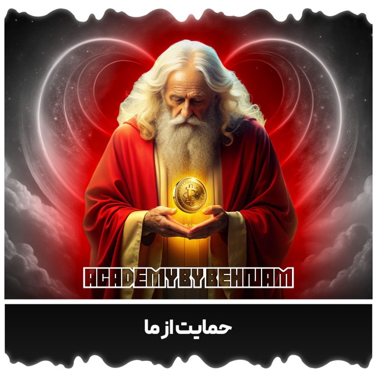 حمایت از ما